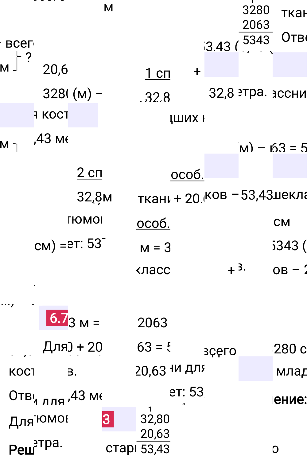 Ответ 6.73 к учебнику по математике 5 класс Виленкин, 2023-2025.