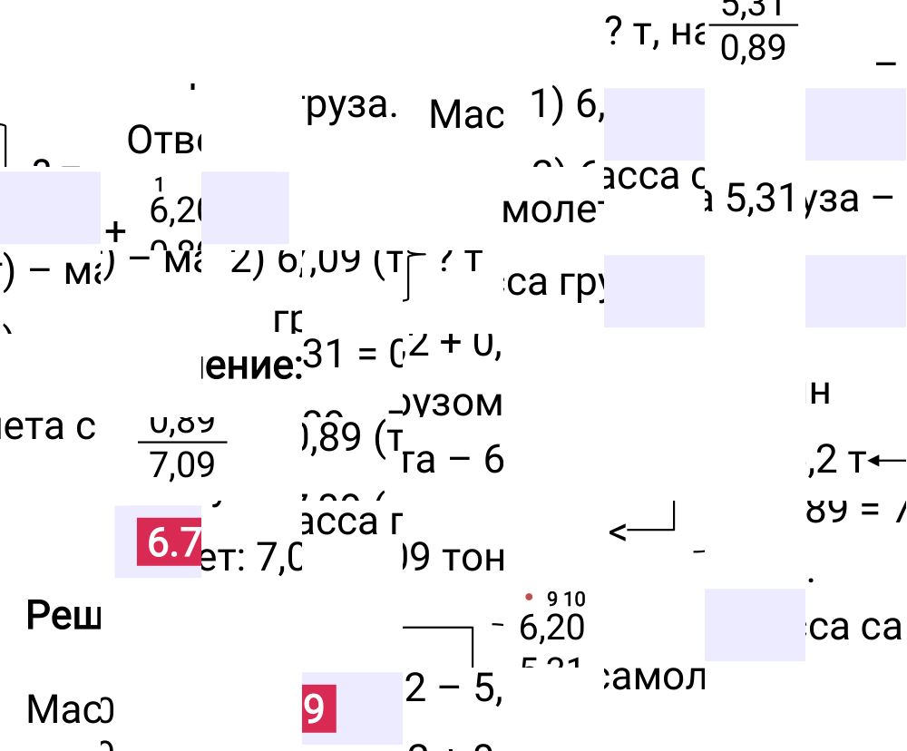 Ответ 6.79 к учебнику по математике 5 класс Виленкин, 2023-2025.