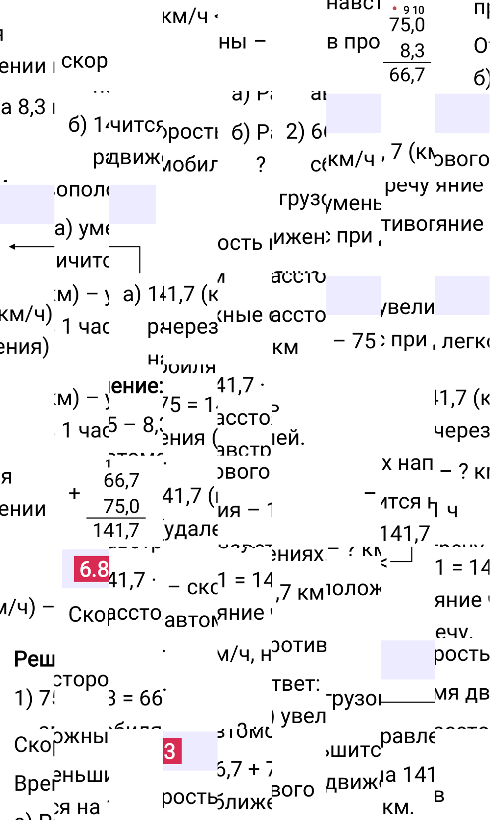 Ответ 6.83 к учебнику по математике 5 класс Виленкин, 2023-2025.