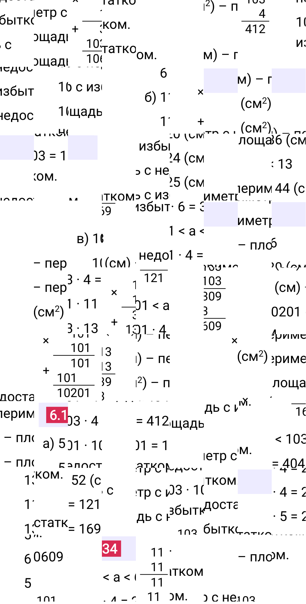Ответ 6.134 к учебнику по математике 5 класс Виленкин, 2023-2025.