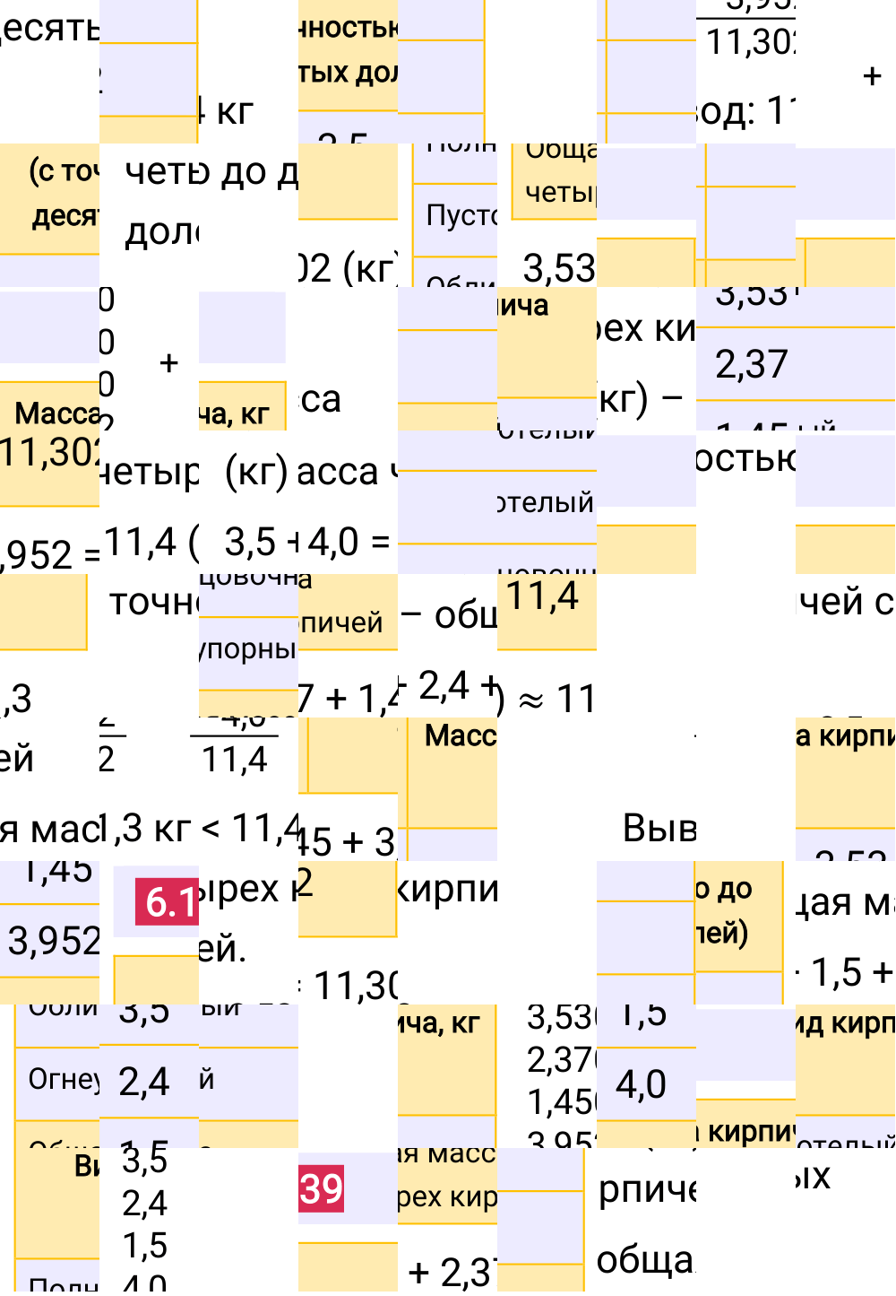 Ответ 6.139 к учебнику по математике 5 класс Виленкин, 2023-2025.