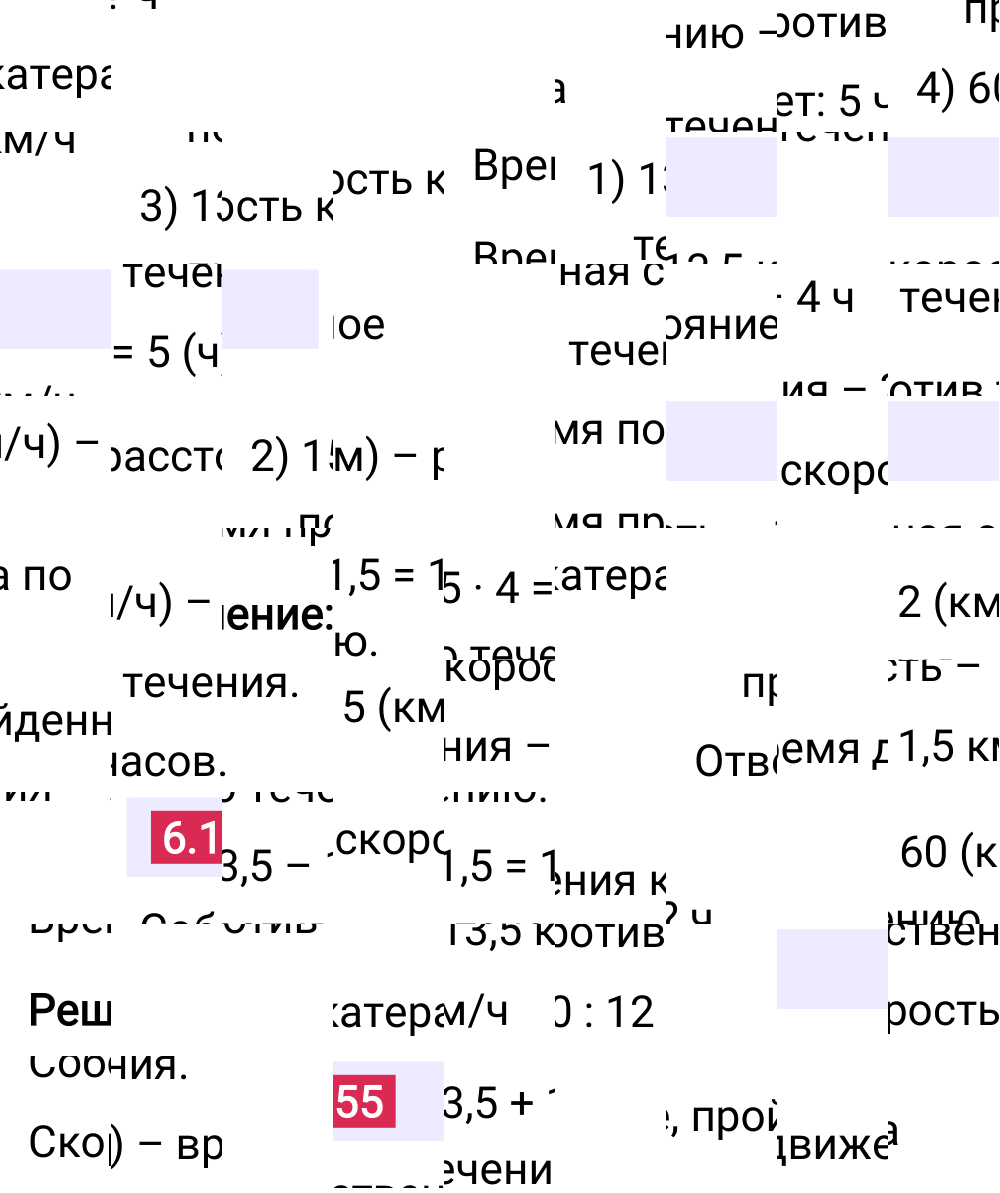 Ответ 6.155 к учебнику по математике 5 класс Виленкин, 2023-2025.
