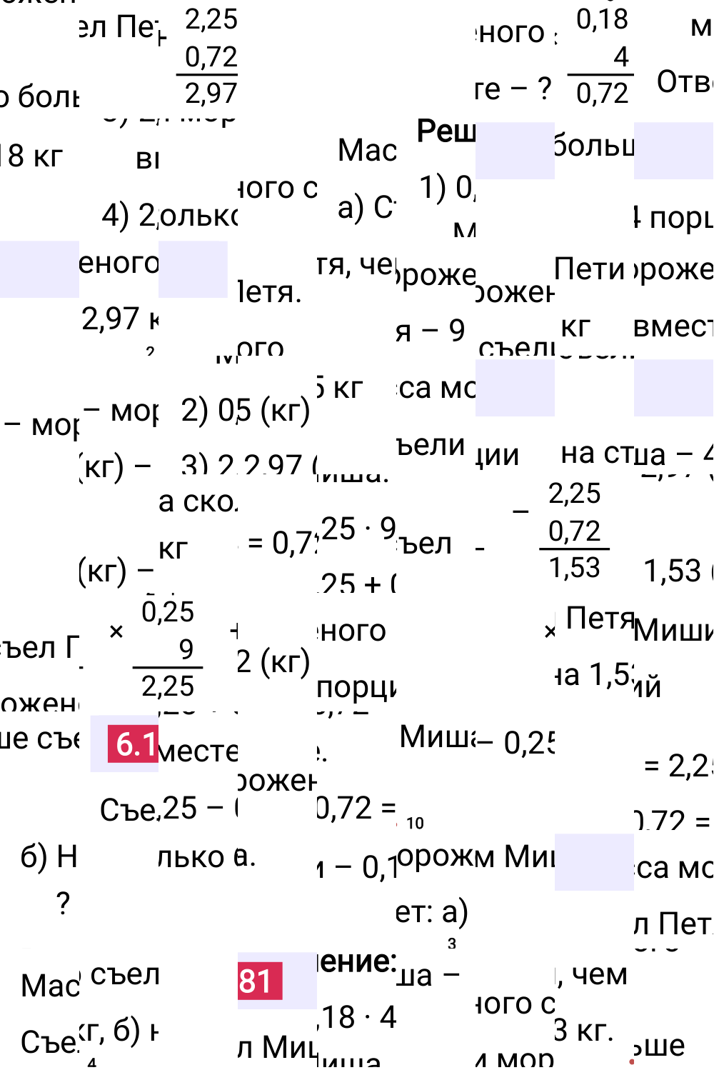 Ответ 6.181 к учебнику по математике 5 класс Виленкин, 2023-2025.
