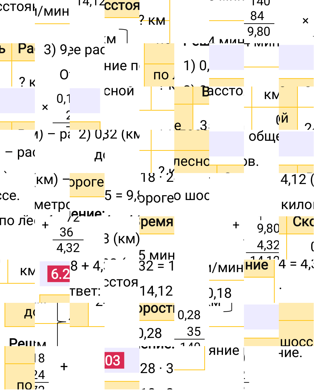 Ответ 6.203 к учебнику по математике 5 класс Виленкин, 2023-2025.