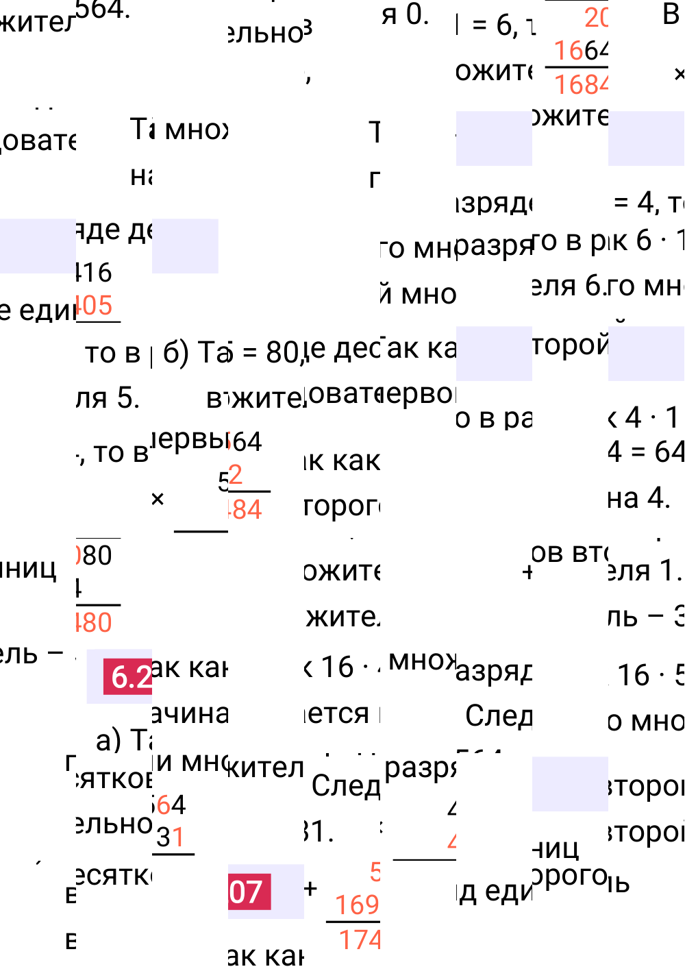 Ответ 6.207 к учебнику по математике 5 класс Виленкин, 2023-2025.