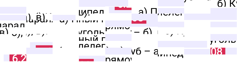 Ответ 6.208 к учебнику по математике 5 класс Виленкин, 2023-2025.