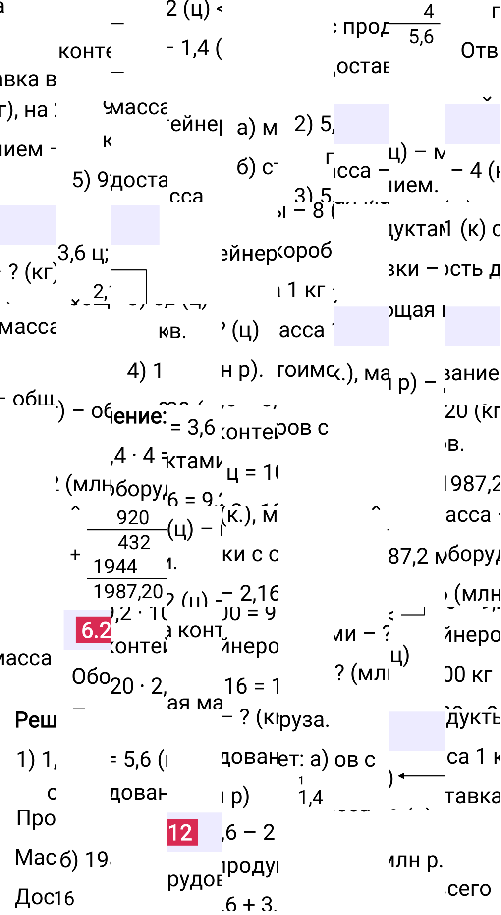 Ответ 6.212 к учебнику по математике 5 класс Виленкин, 2023-2025.