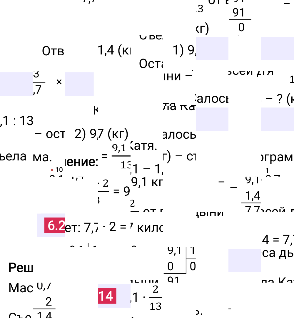 Ответ 6.214 к учебнику по математике 5 класс Виленкин, 2023-2025.