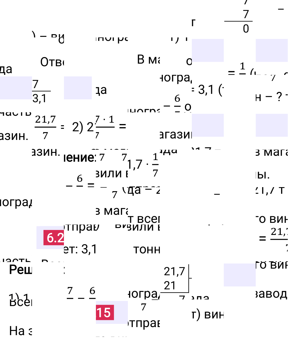Ответ 6.215 к учебнику по математике 5 класс Виленкин, 2023-2025.