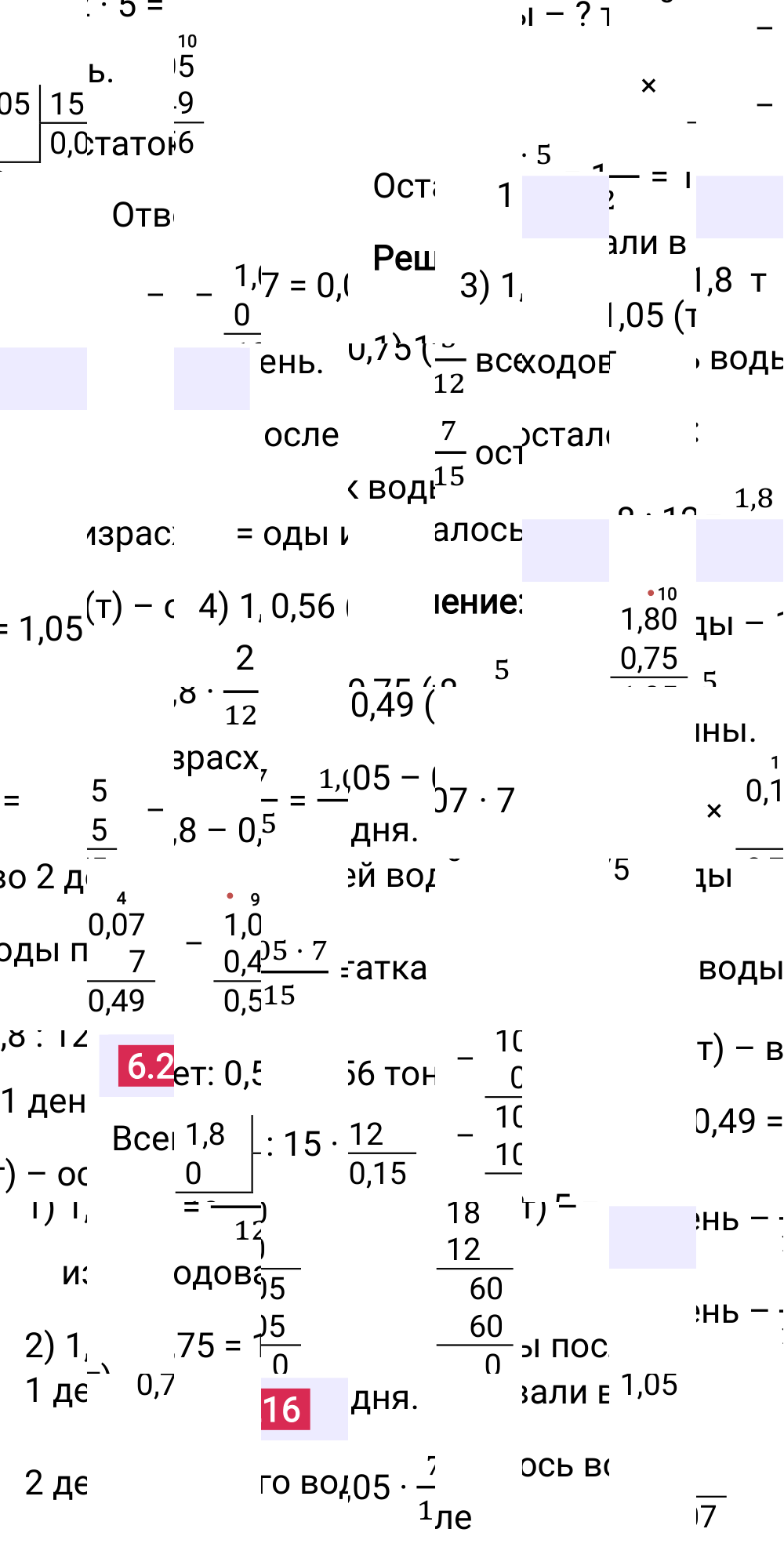 Ответ 6.216 к учебнику по математике 5 класс Виленкин, 2023-2025.