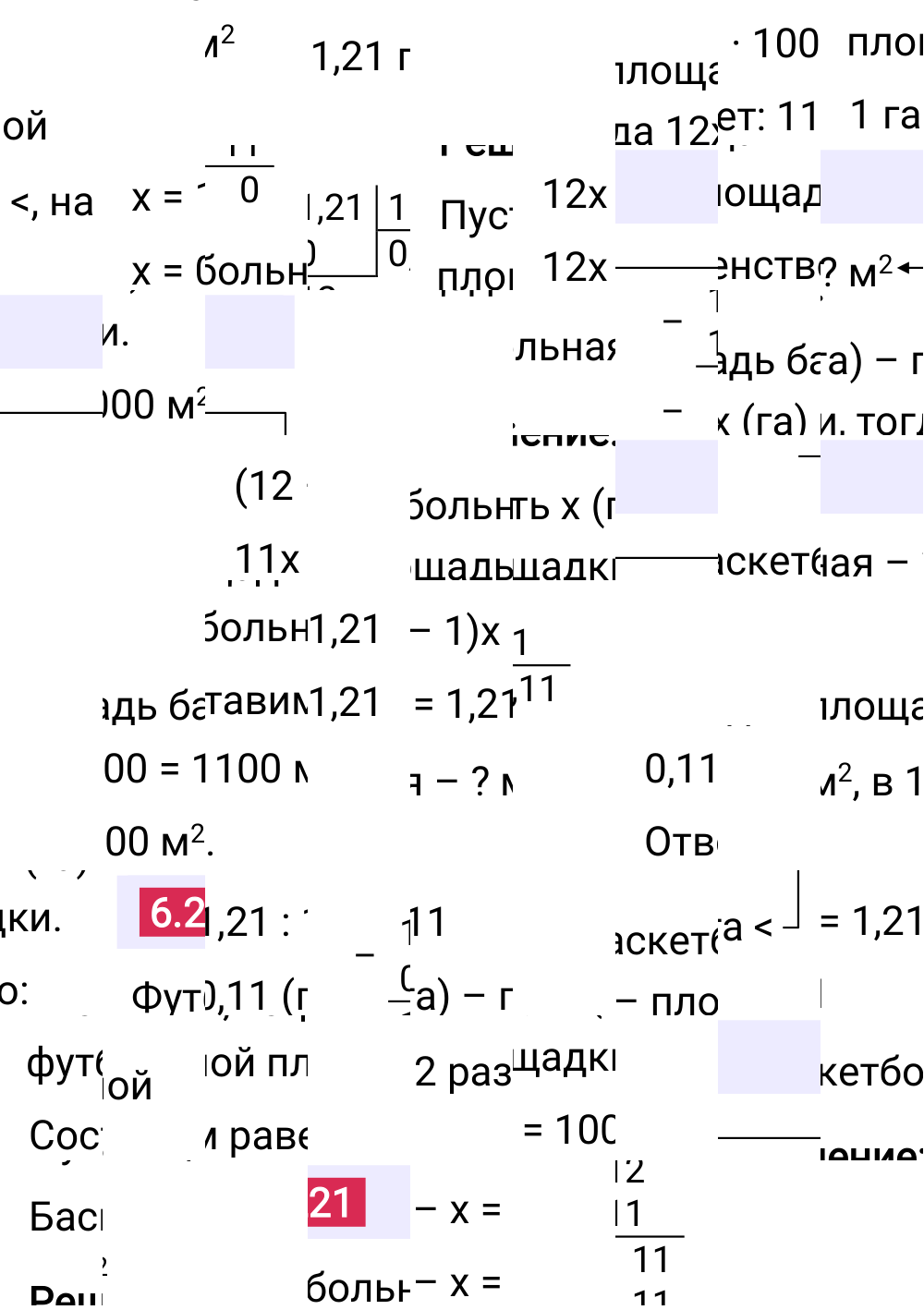 Ответ 6.221 к учебнику по математике 5 класс Виленкин, 2023-2025.