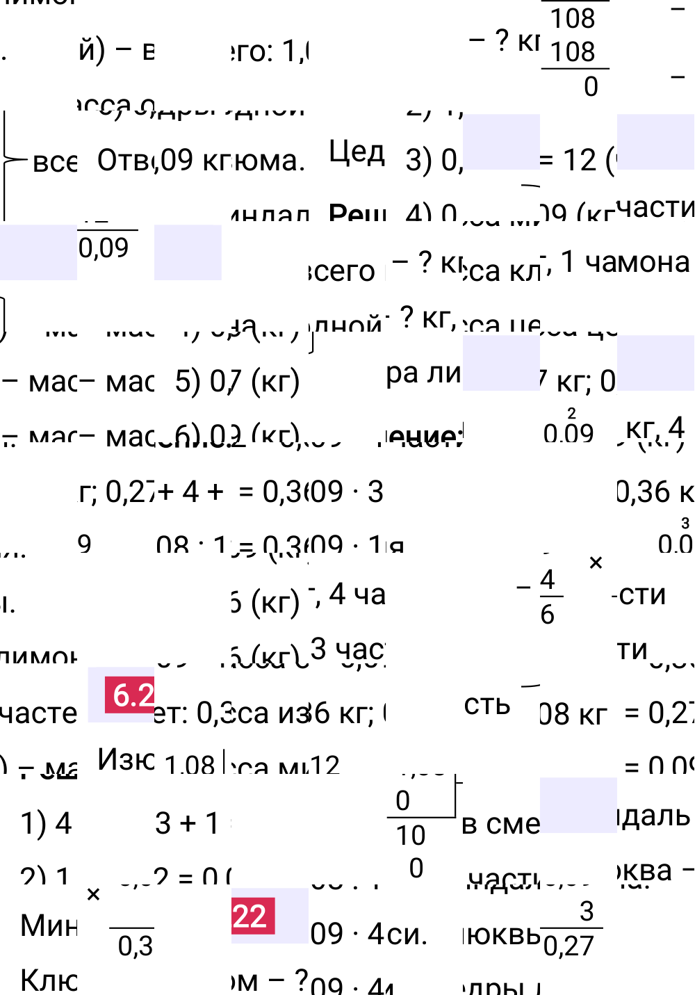 Ответ 6.222 к учебнику по математике 5 класс Виленкин, 2023-2025.