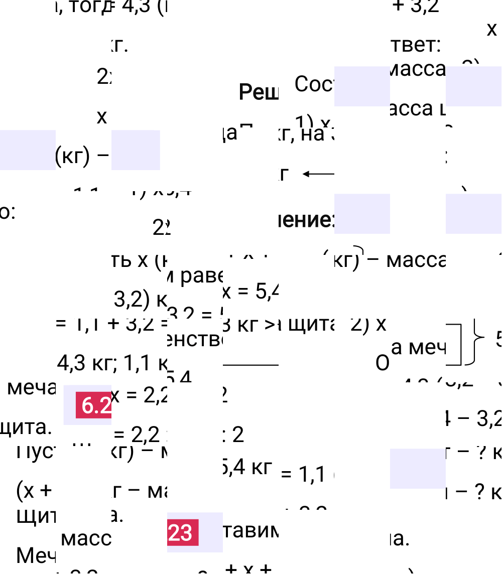 Ответ 6.223 к учебнику по математике 5 класс Виленкин, 2023-2025.