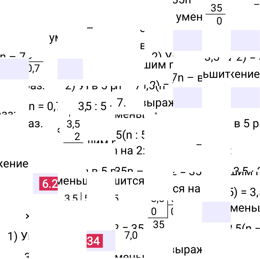 Ответ 6.234 к учебнику по математике 5 класс Виленкин, 2023-2025.