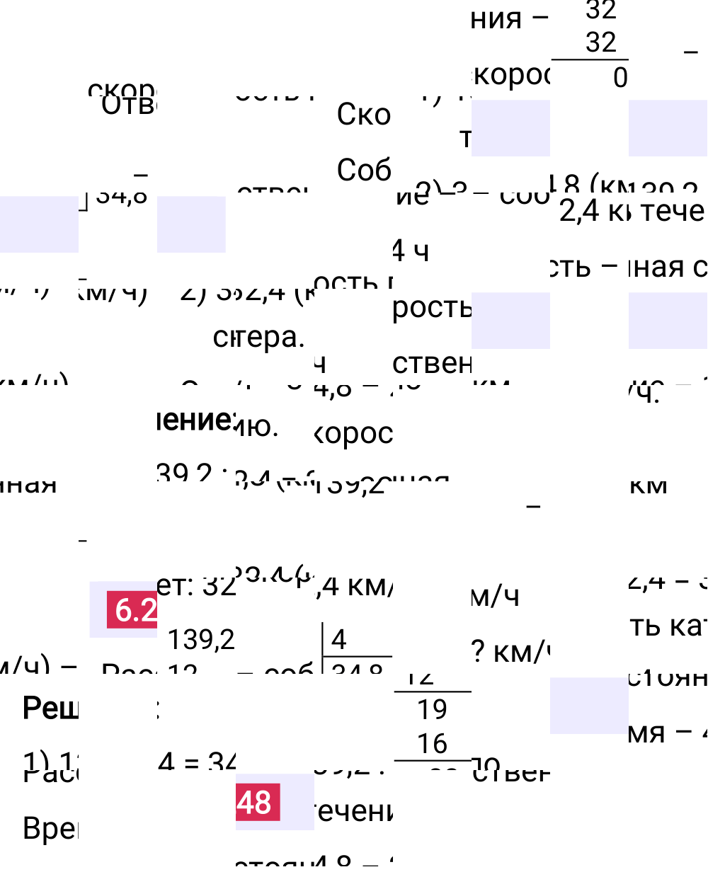 Ответ 6.248 к учебнику по математике 5 класс Виленкин, 2023-2025.