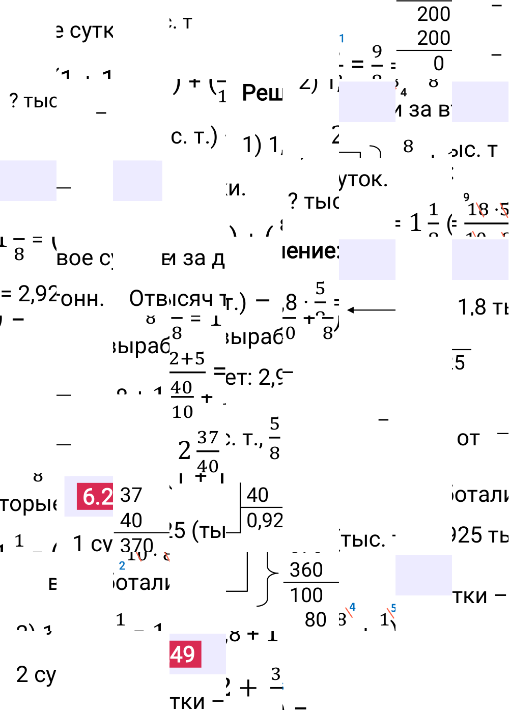 Ответ 6.249 к учебнику по математике 5 класс Виленкин, 2023-2025.