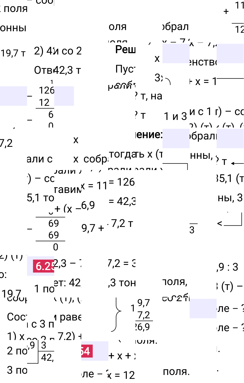 Ответ 6.254 к учебнику по математике 5 класс Виленкин, 2023-2025.