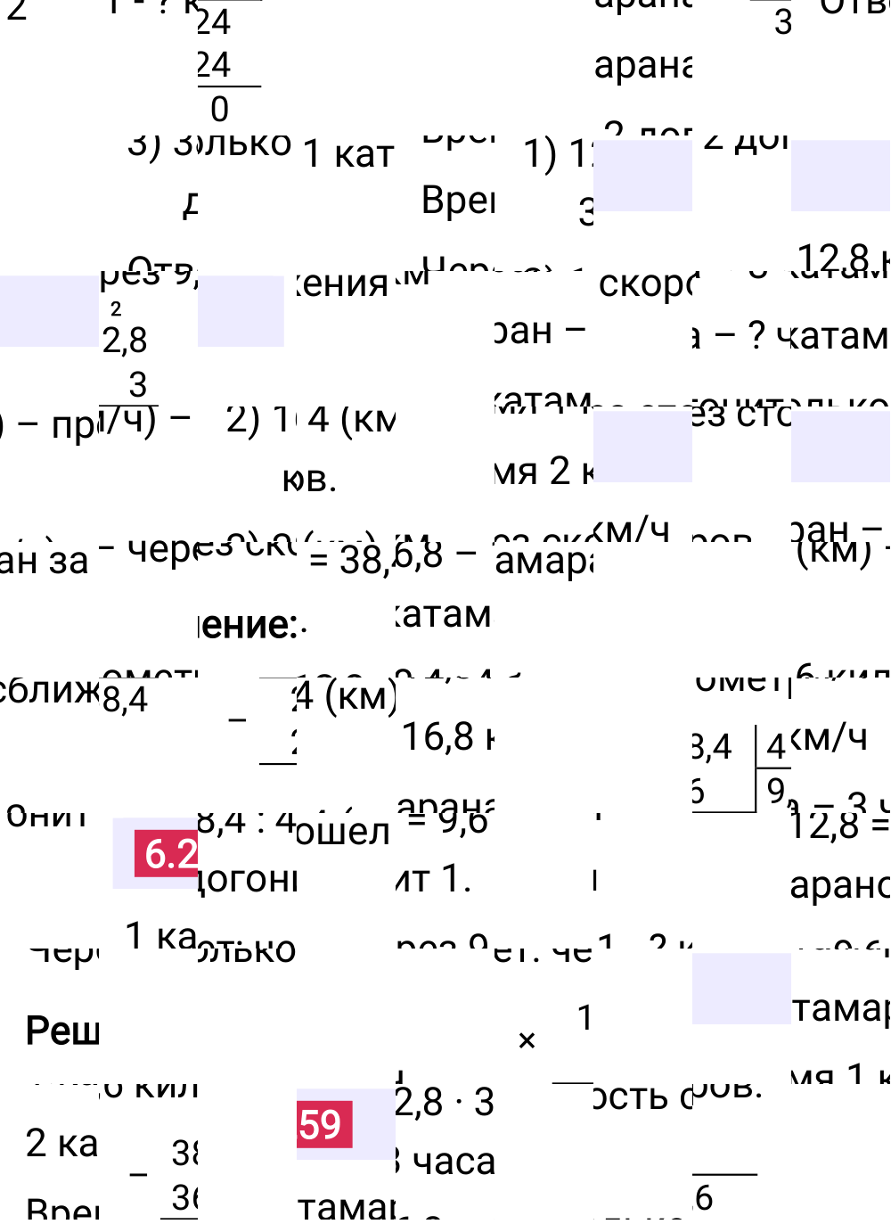 Ответ 6.259 к учебнику по математике 5 класс Виленкин, 2023-2025.