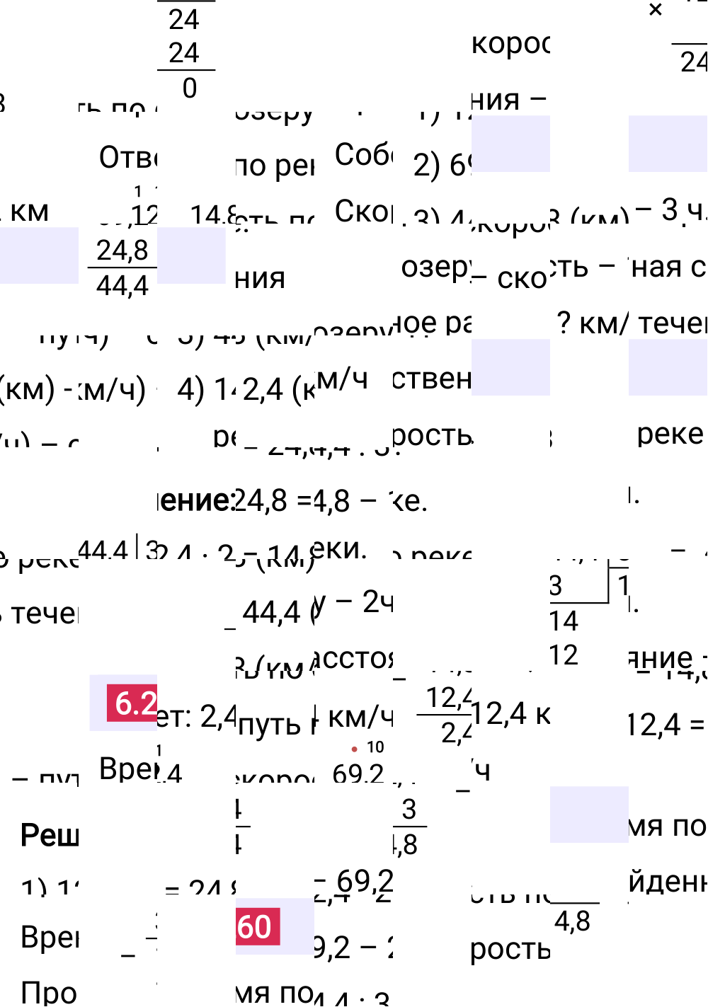Ответ 6.260 к учебнику по математике 5 класс Виленкин, 2023-2025.