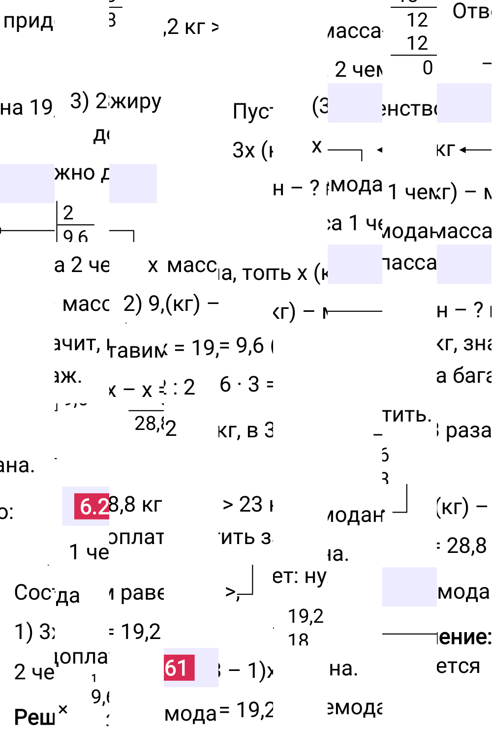 Ответ 6.261 к учебнику по математике 5 класс Виленкин, 2023-2025.
