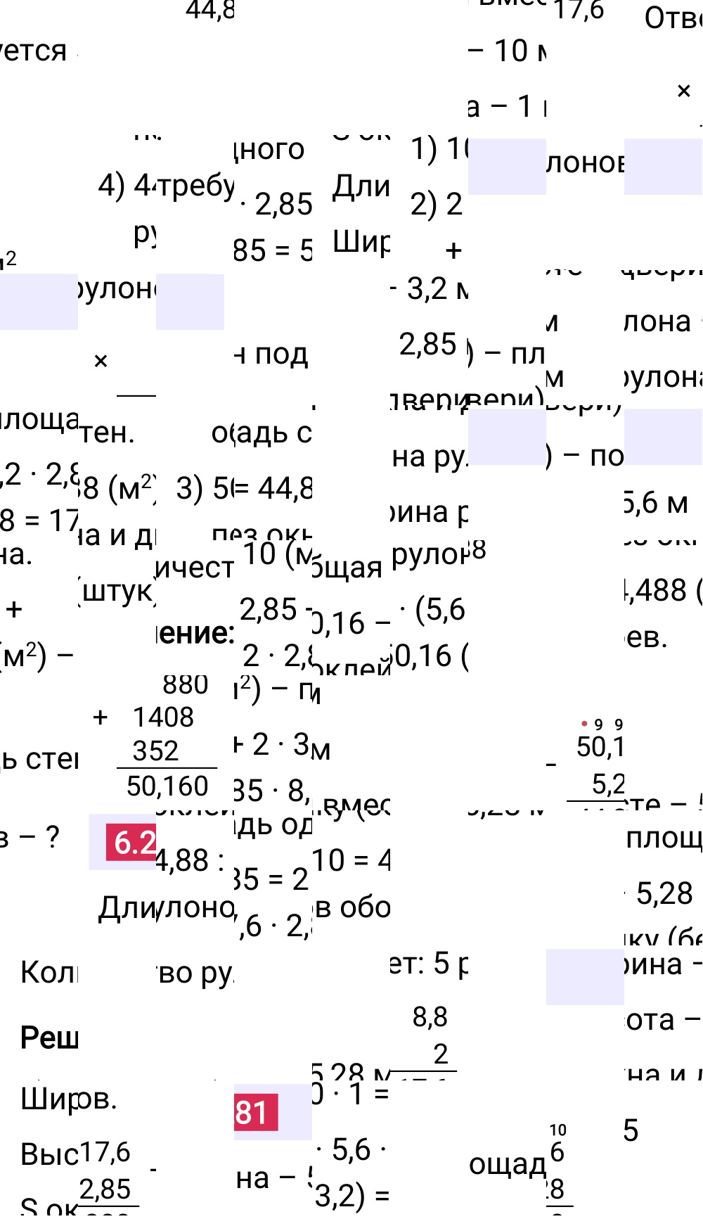 Ответ 6.281 к учебнику по математике 5 класс Виленкин, 2023-2025.