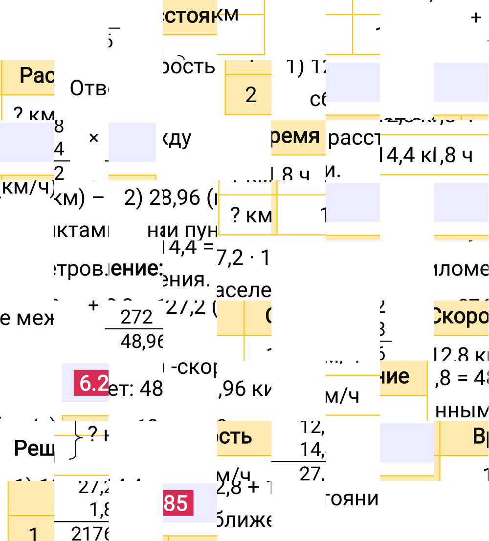 Ответ 6.285 к учебнику по математике 5 класс Виленкин, 2023-2025.