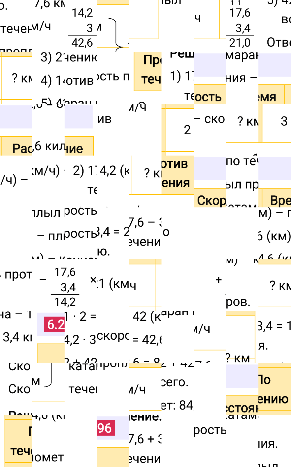 Ответ 6.296 к учебнику по математике 5 класс Виленкин, 2023-2025.