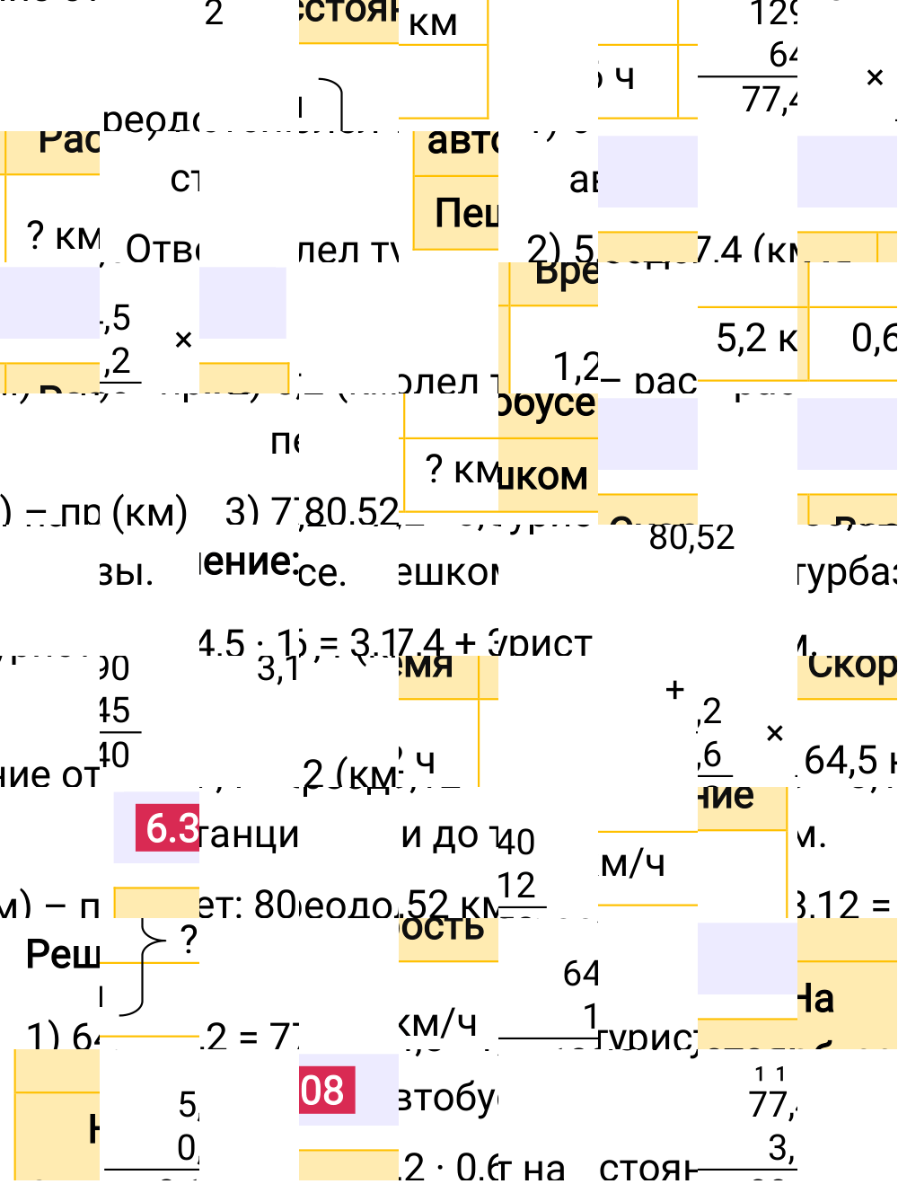 Ответ 6.308 к учебнику по математике 5 класс Виленкин, 2023-2025.