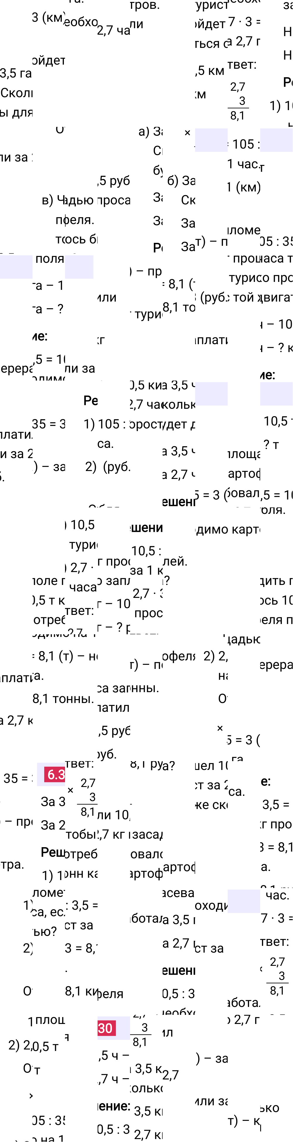 Ответ 6.330 к учебнику по математике 5 класс Виленкин, 2023-2025.