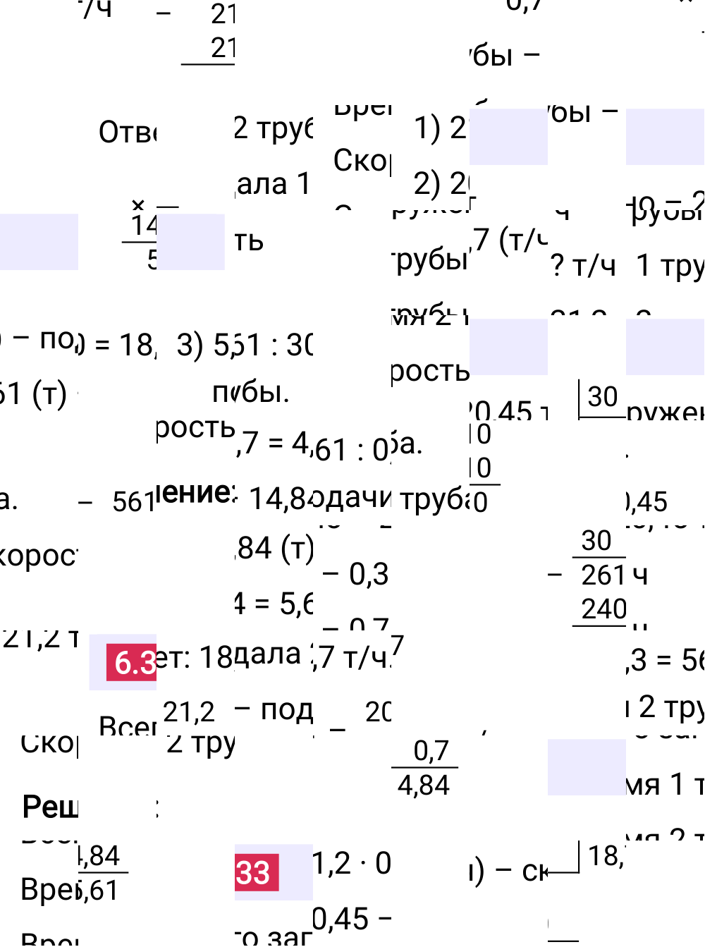 Ответ 6.333 к учебнику по математике 5 класс Виленкин, 2023-2025.