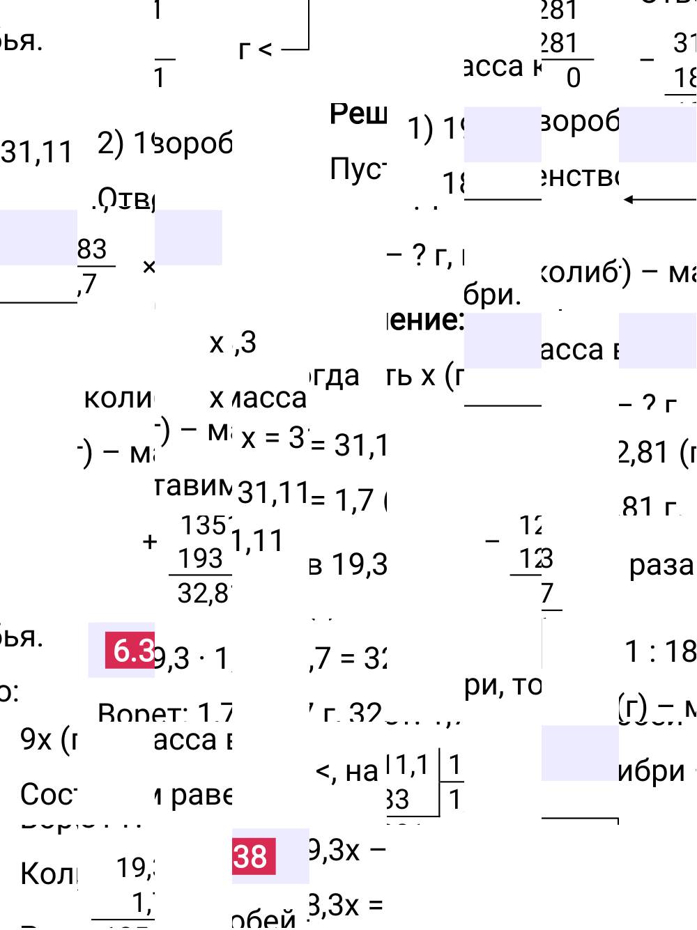 Ответ 6.338 к учебнику по математике 5 класс Виленкин, 2023-2025.