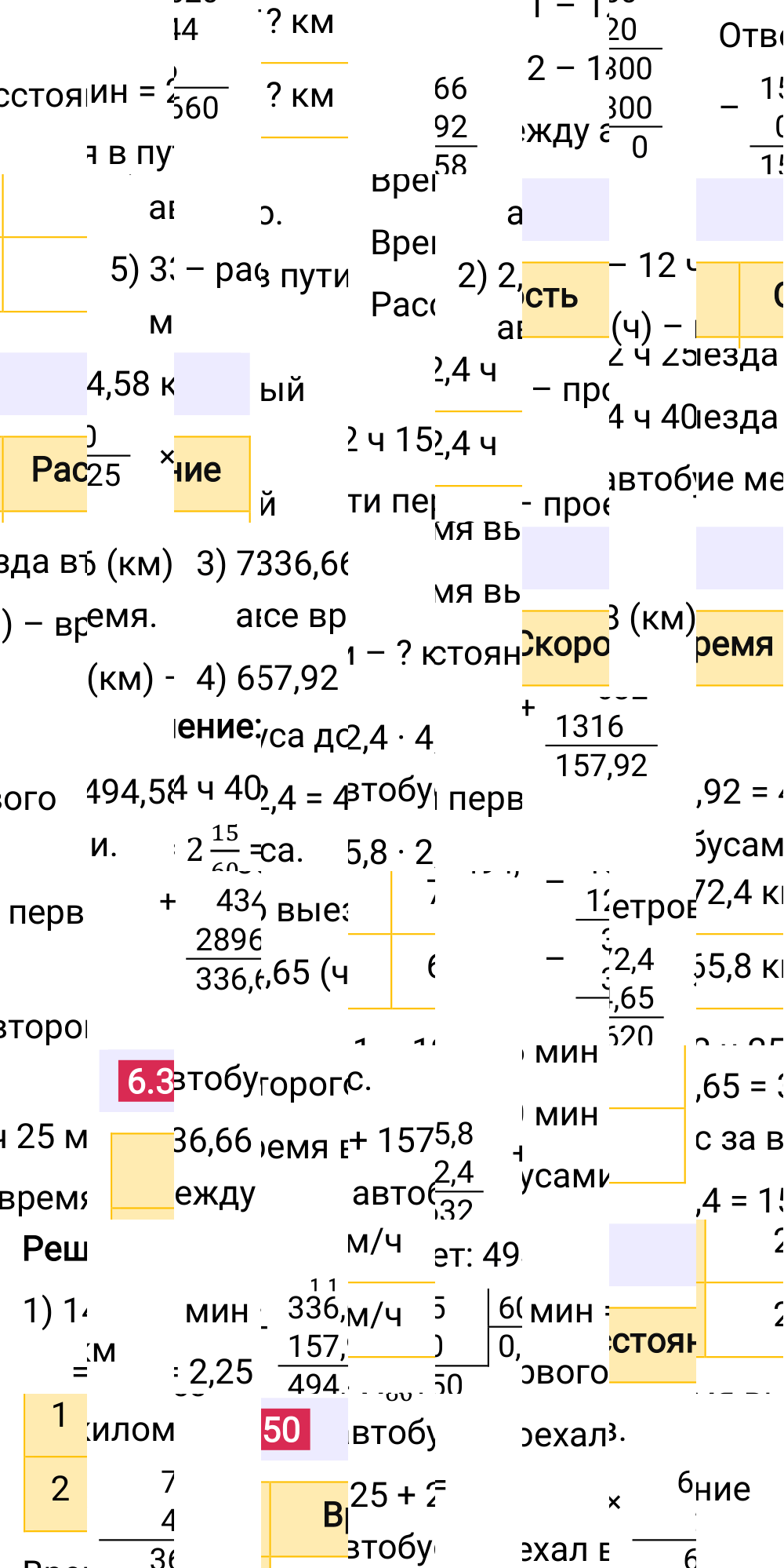 Ответ 6.350 к учебнику по математике 5 класс Виленкин, 2023-2025.