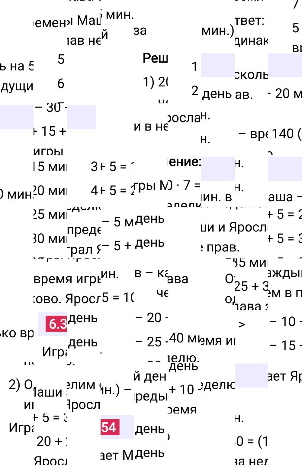 Ответ 6.354 к учебнику по математике 5 класс Виленкин, 2023-2025.