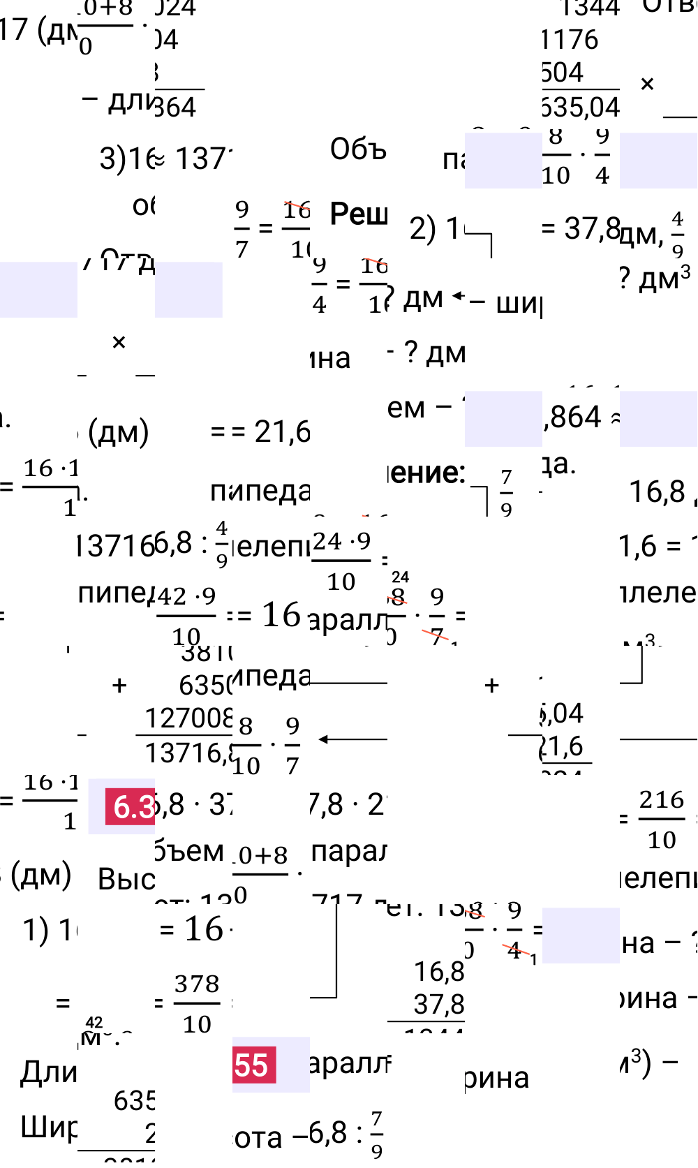 Ответ 6.355 к учебнику по математике 5 класс Виленкин, 2023-2025.