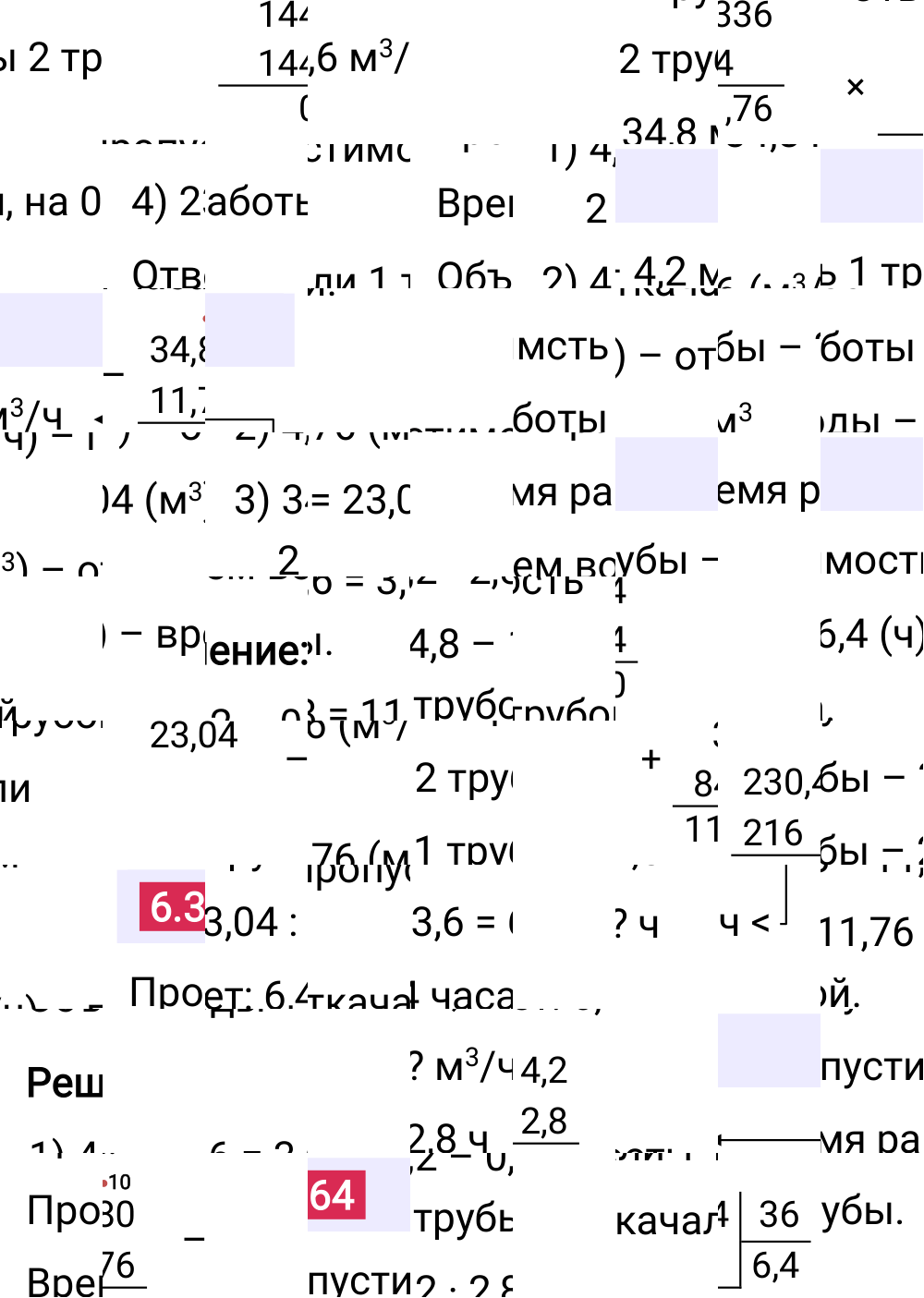 Ответ 6.364 к учебнику по математике 5 класс Виленкин, 2023-2025.