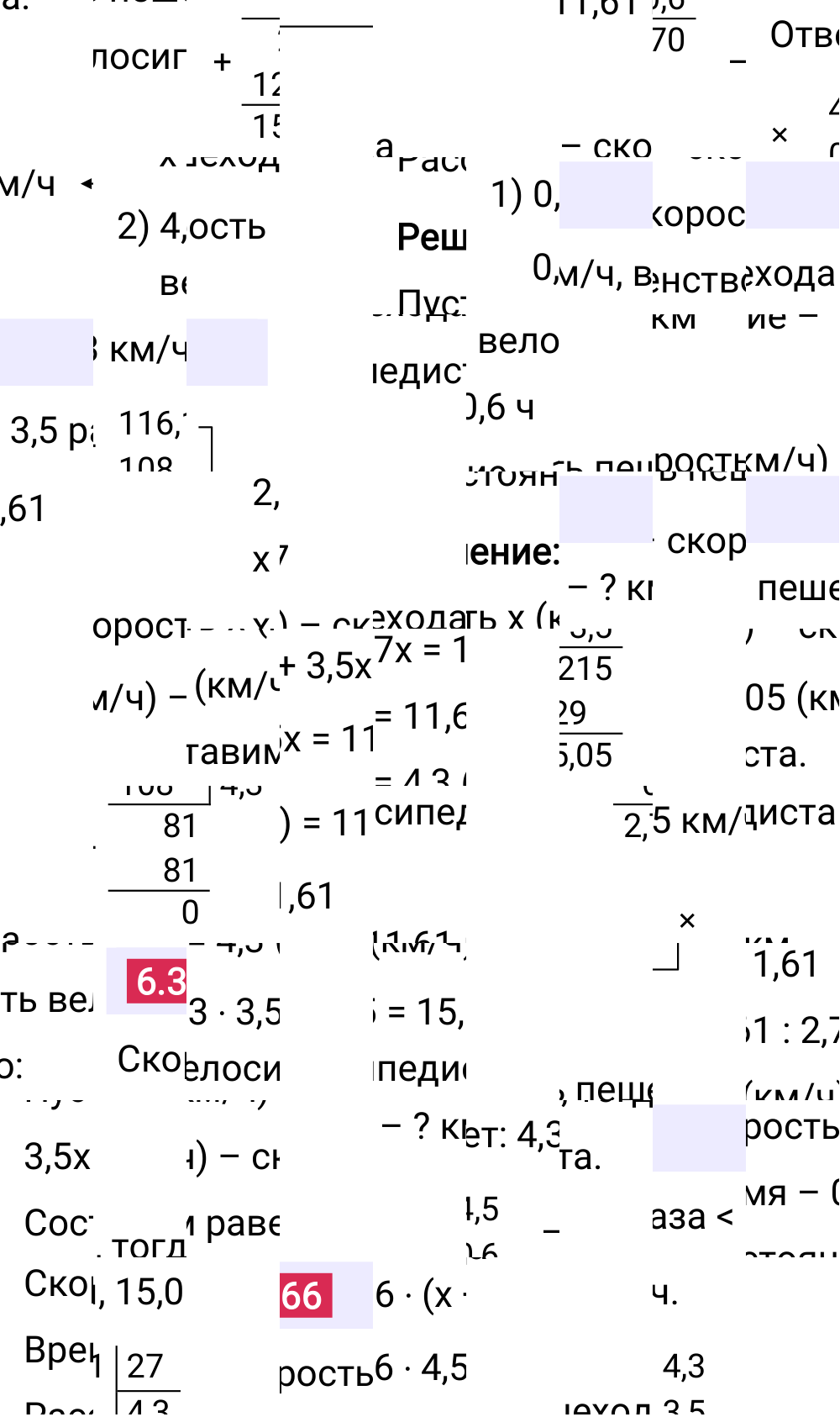 Ответ 6.366 к учебнику по математике 5 класс Виленкин, 2023-2025.