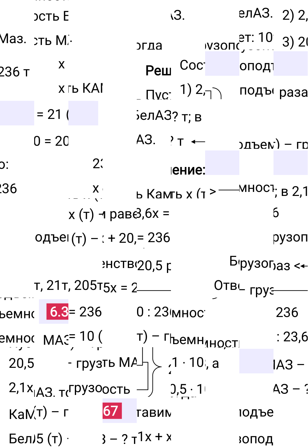Ответ 6.367 к учебнику по математике 5 класс Виленкин, 2023-2025.