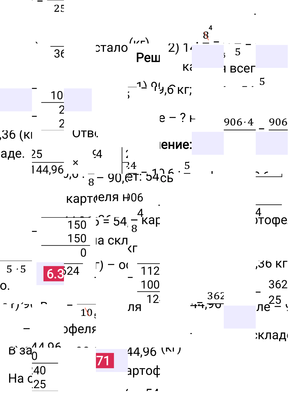 Ответ 6.371 к учебнику по математике 5 класс Виленкин, 2023-2025.