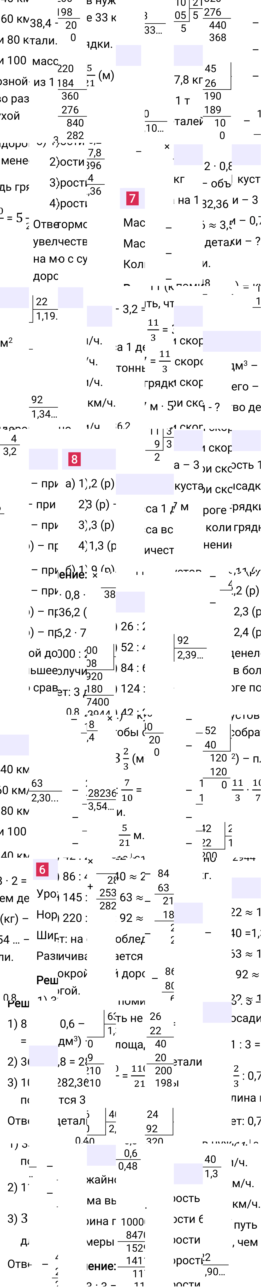 Ответы к разделу Применяем математику на странице 143 второй части учебника по математике за 5-й класс Виленкин 2023-2025, изображение 2