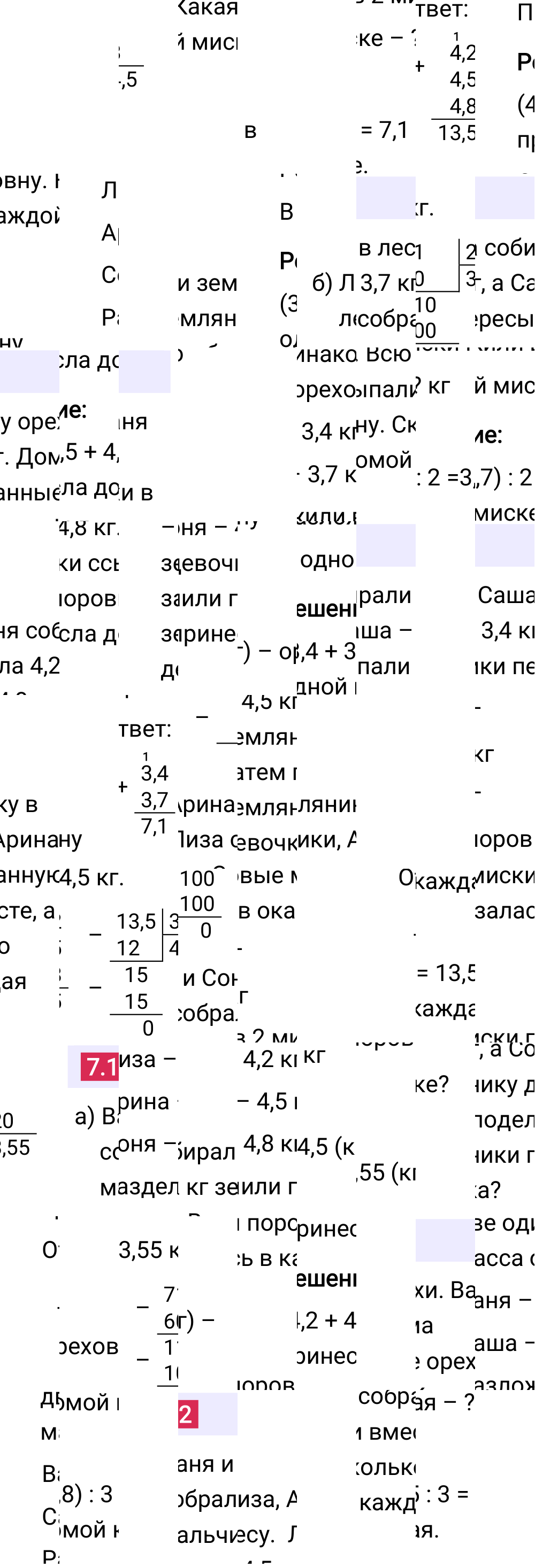 Ответ 7.12 к учебнику по математике 5 класс Виленкин, 2023-2025.