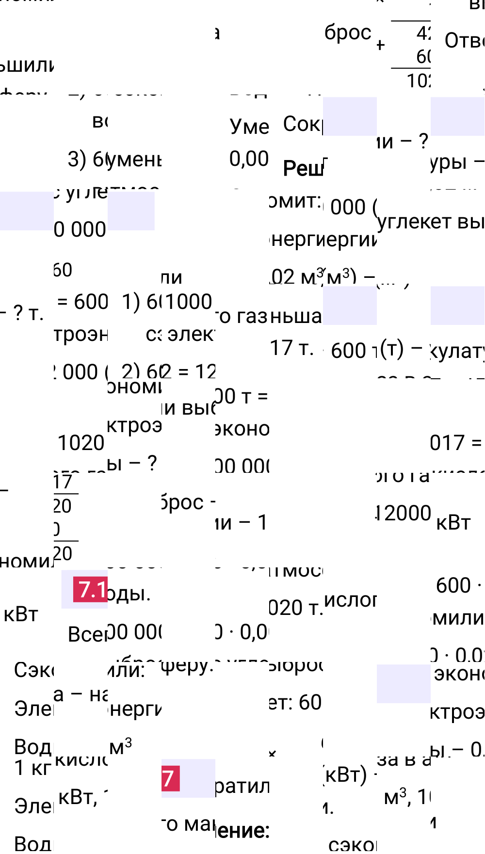 Ответ 7.17 к учебнику по математике 5 класс Виленкин, 2023-2025.