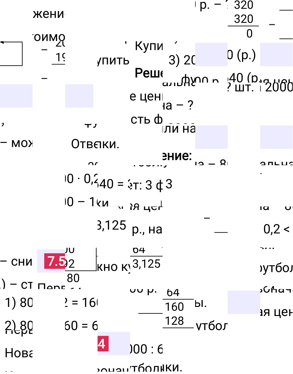 Ответ 7.54 к учебнику по математике 5 класс Виленкин, 2023-2025.