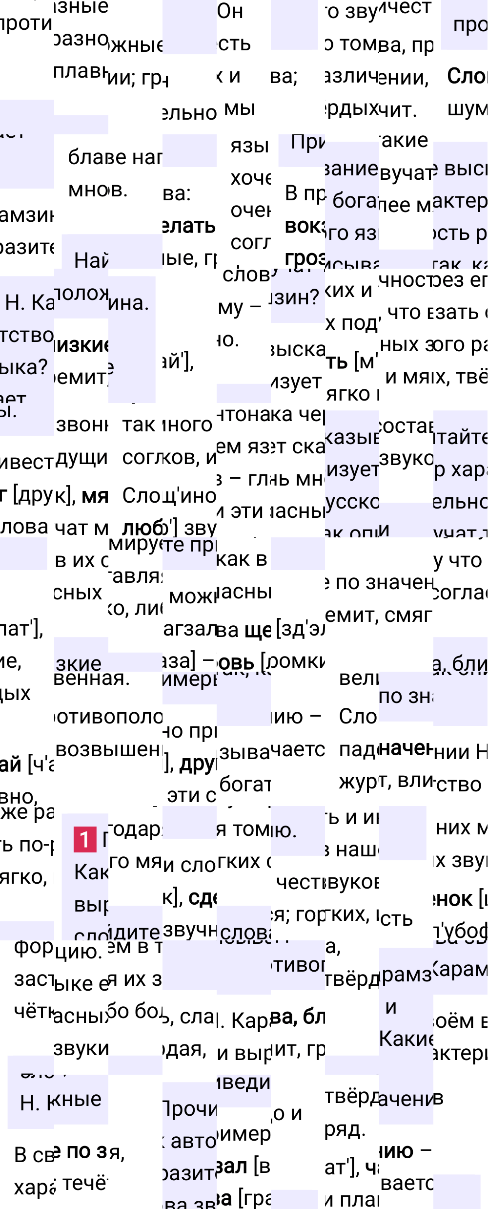 Ответ к упражнению 1 учебника по русскому языку за 5 класс Ладыженская, Баранов. Часть 1, 2023-2025.