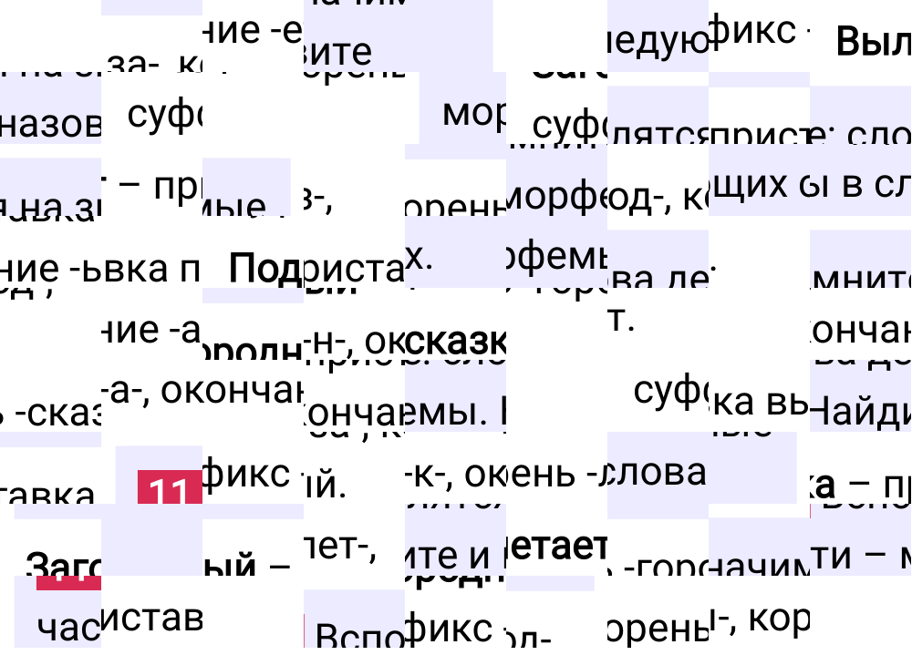 Ответ к упражнению 11 учебника по русскому языку за 5 класс Ладыженская, Баранов. Часть 1, 2023-2025.