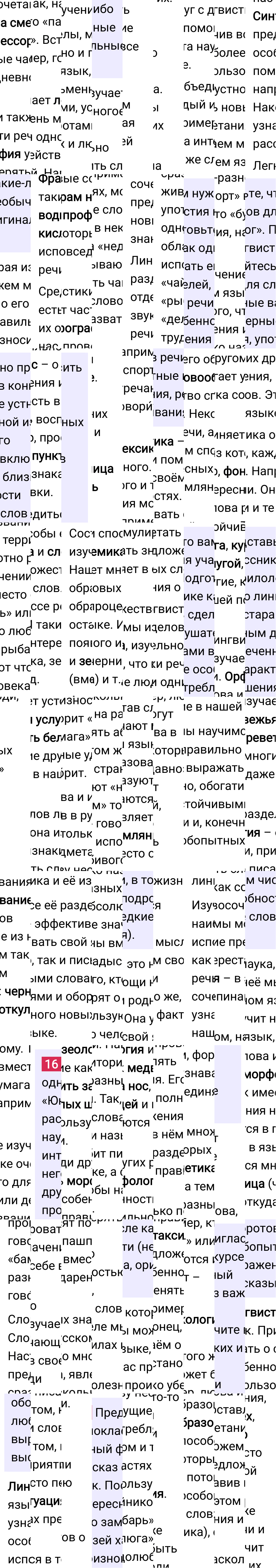 Ответ к упражнению 16 учебника по русскому языку за 5 класс Ладыженская, Баранов. Часть 1, 2023-2025.