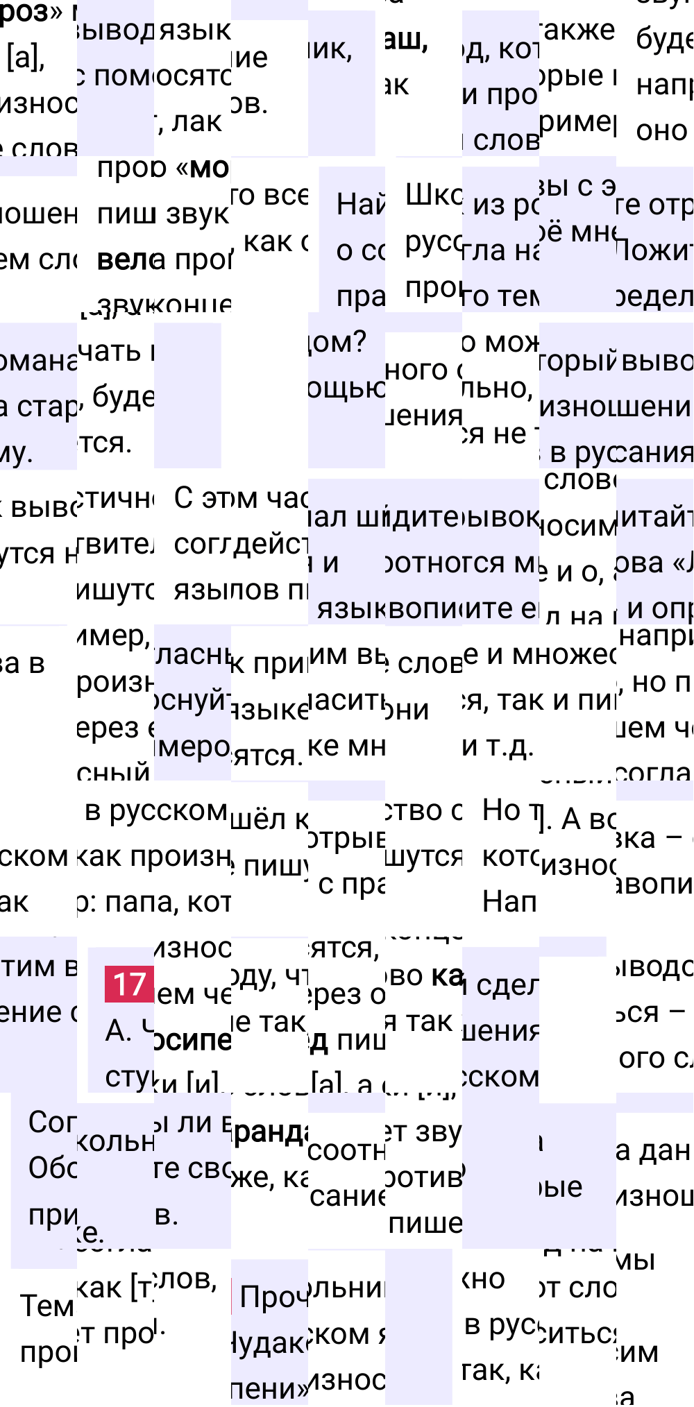 Ответ к упражнению 17 учебника по русскому языку за 5 класс Ладыженская, Баранов. Часть 1, 2023-2025.