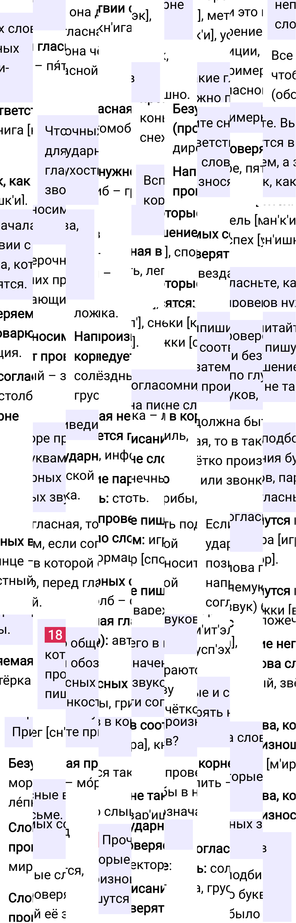 Ответ к упражнению 18 учебника по русскому языку за 5 класс Ладыженская, Баранов. Часть 1, 2023-2025.
