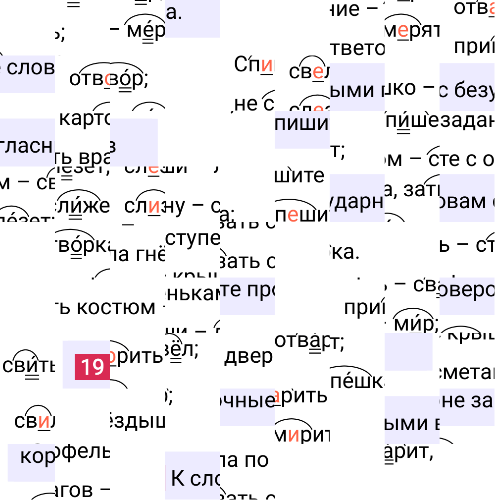 Ответ к упражнению 19 учебника по русскому языку за 5 класс Ладыженская, Баранов. Часть 1, 2023-2025.