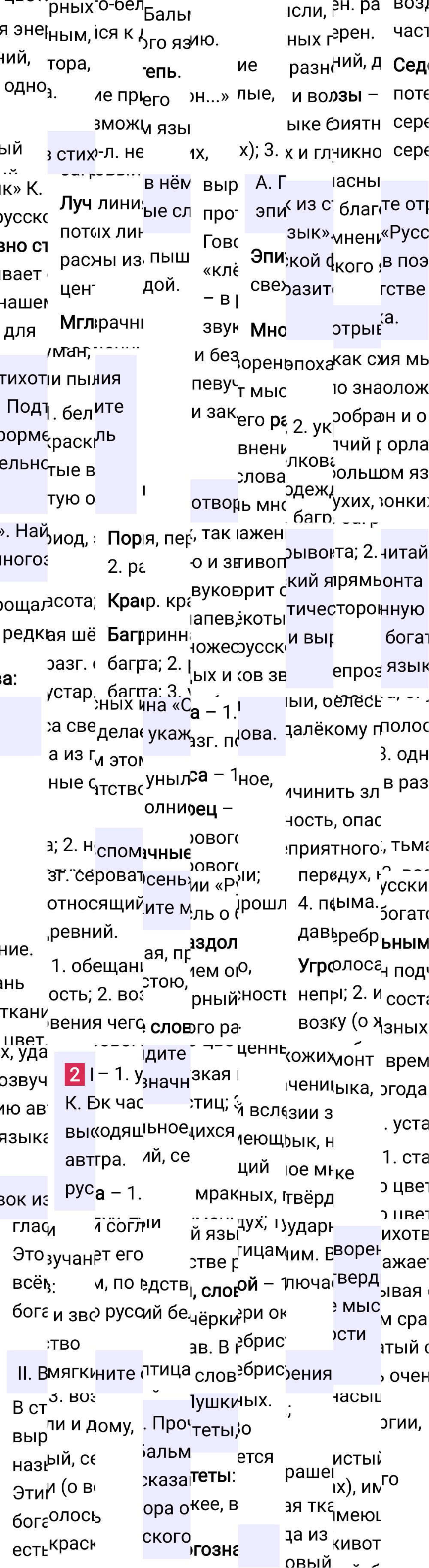Ответ к упражнению 2 учебника по русскому языку за 5 класс Ладыженская, Баранов. Часть 1, 2023-2025.
