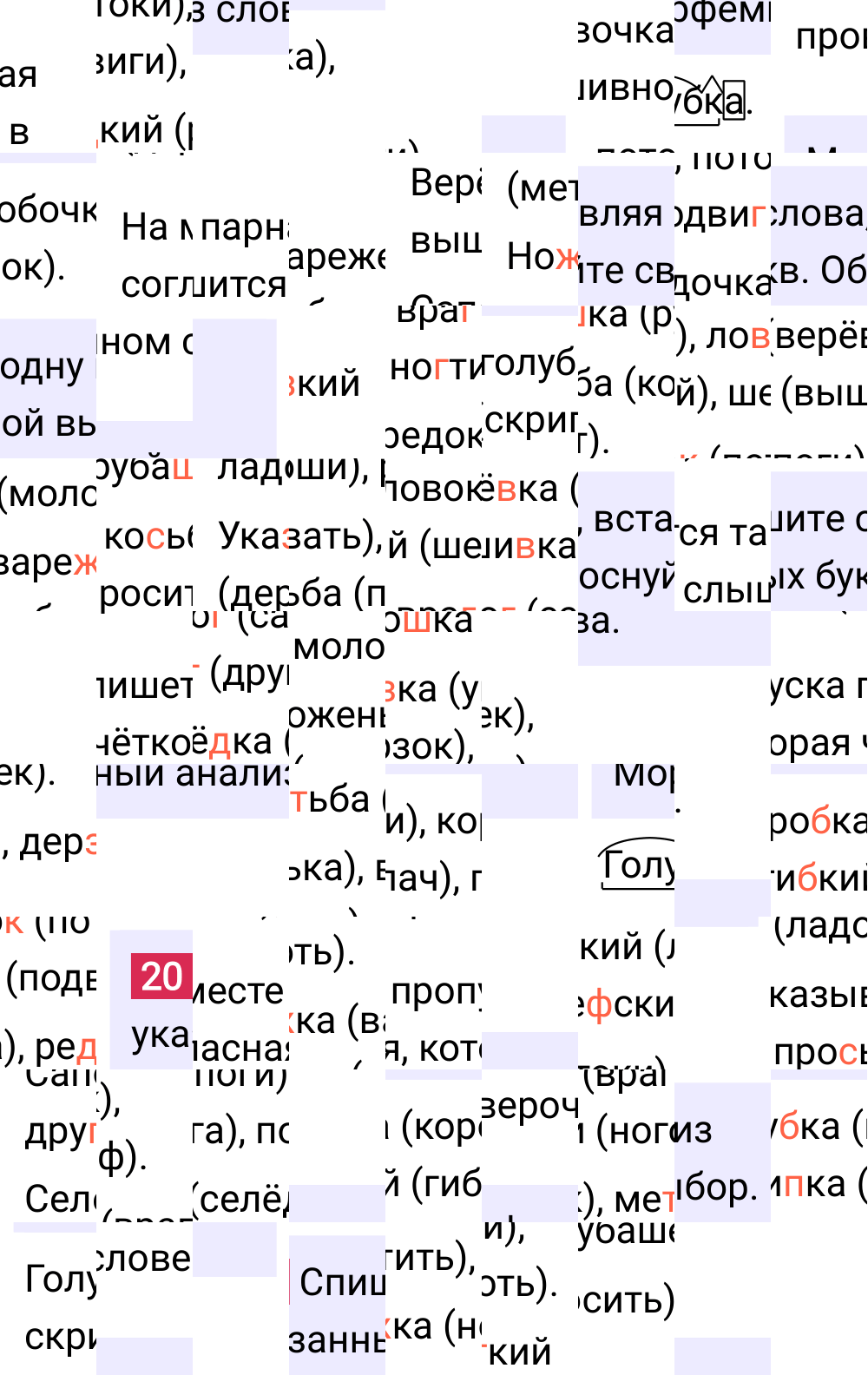 Ответ к упражнению 20 учебника по русскому языку за 5 класс Ладыженская, Баранов. Часть 1, 2023-2025.